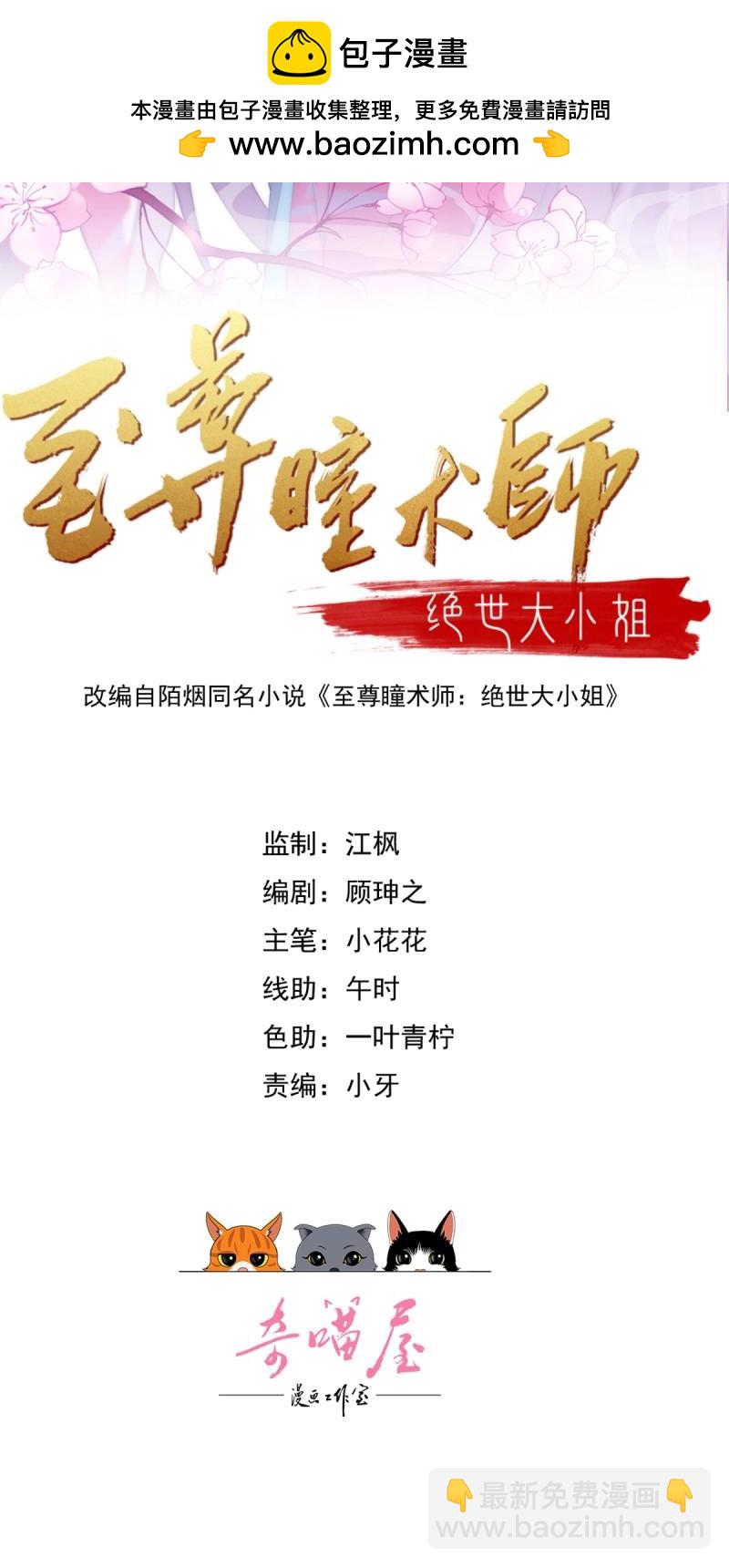 至尊瞳術師：絕世大小姐 - 第426話 第四百零八話 針鋒相對 - 2