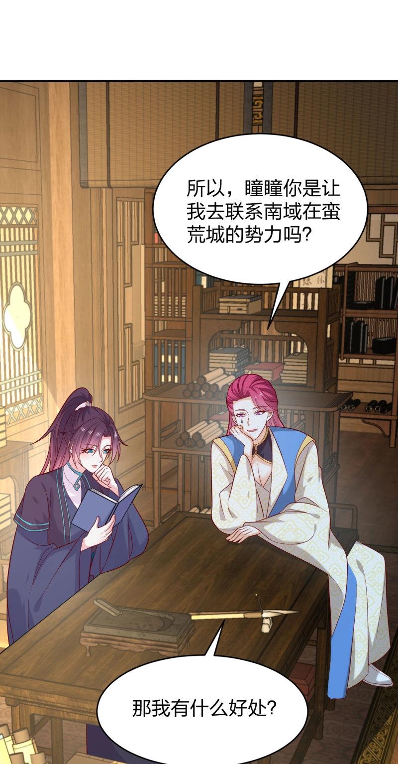 至尊瞳術師：絕世大小姐 - 第426話 第四百零八話 針鋒相對 - 3