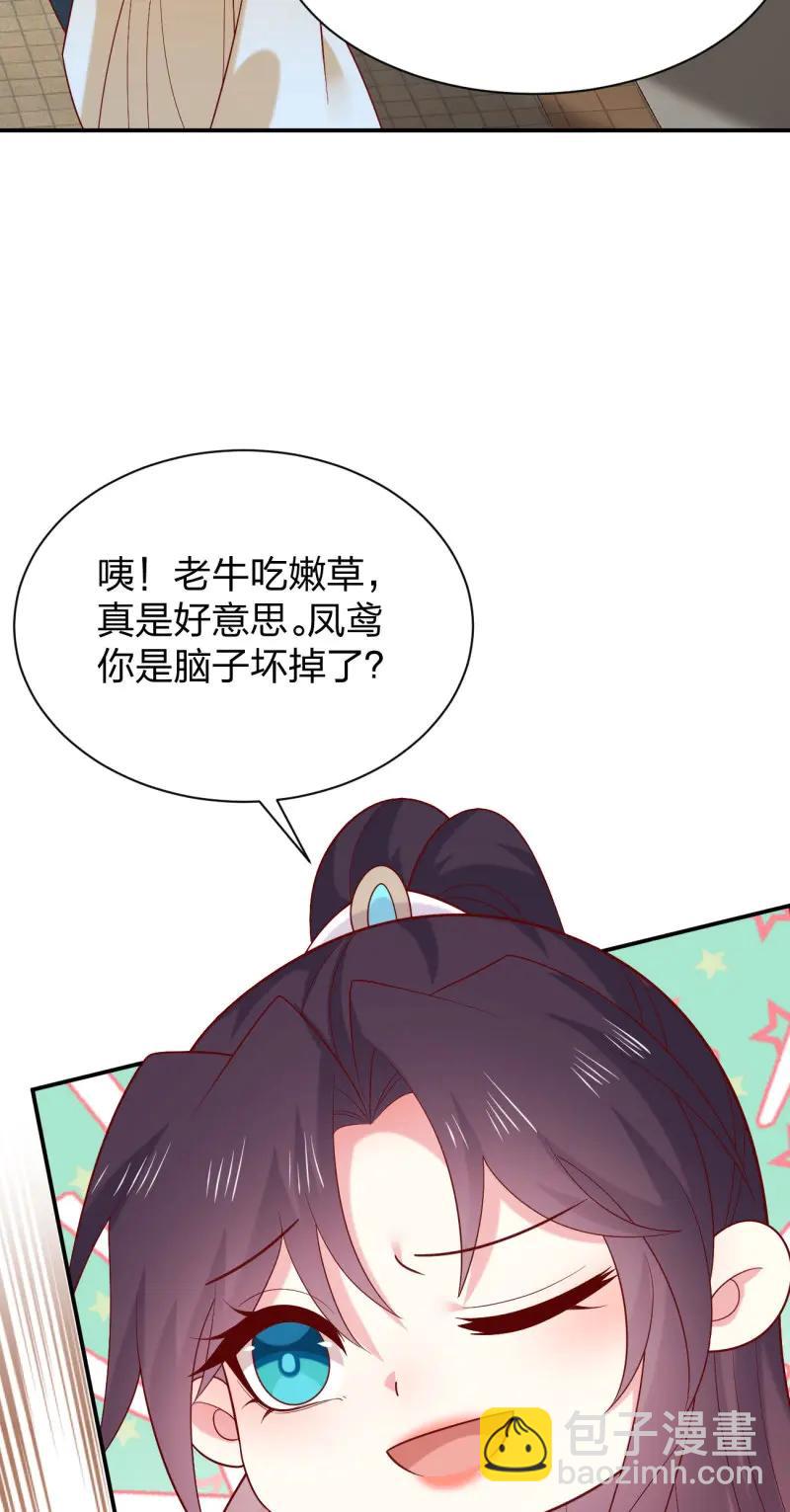 至尊瞳術師：絕世大小姐 - 第428話 第四百一十話 老牛吃嫩草？ - 4