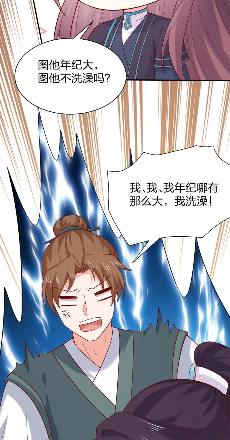 至尊瞳術師：絕世大小姐 - 第428話 第四百一十話 老牛吃嫩草？ - 5