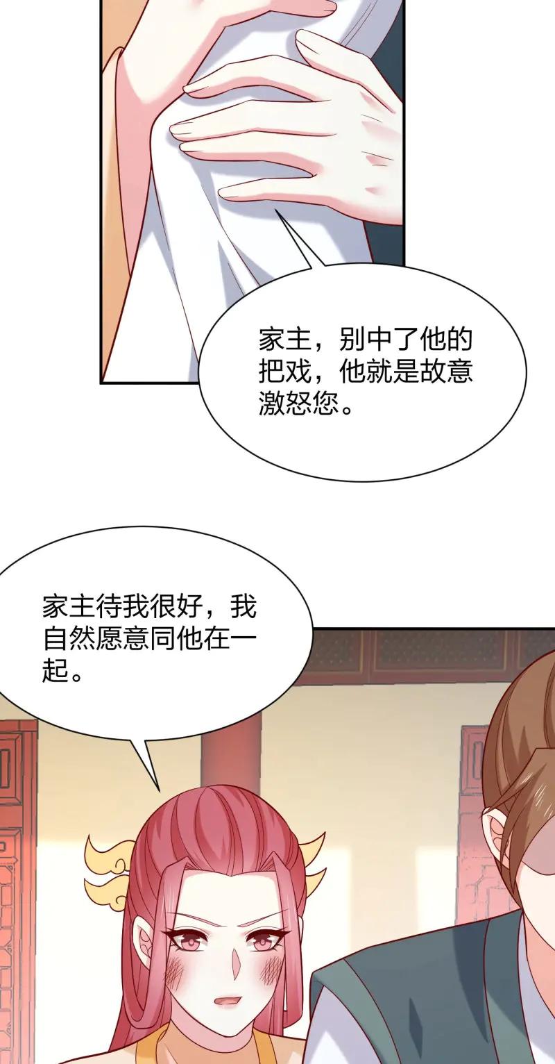至尊瞳術師：絕世大小姐 - 第428話 第四百一十話 老牛吃嫩草？ - 1