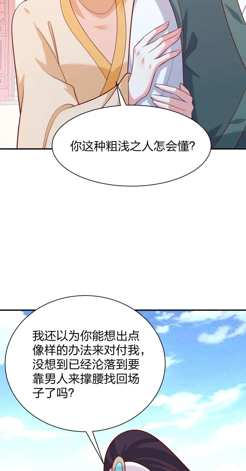 至尊瞳術師：絕世大小姐 - 第428話 第四百一十話 老牛吃嫩草？ - 2