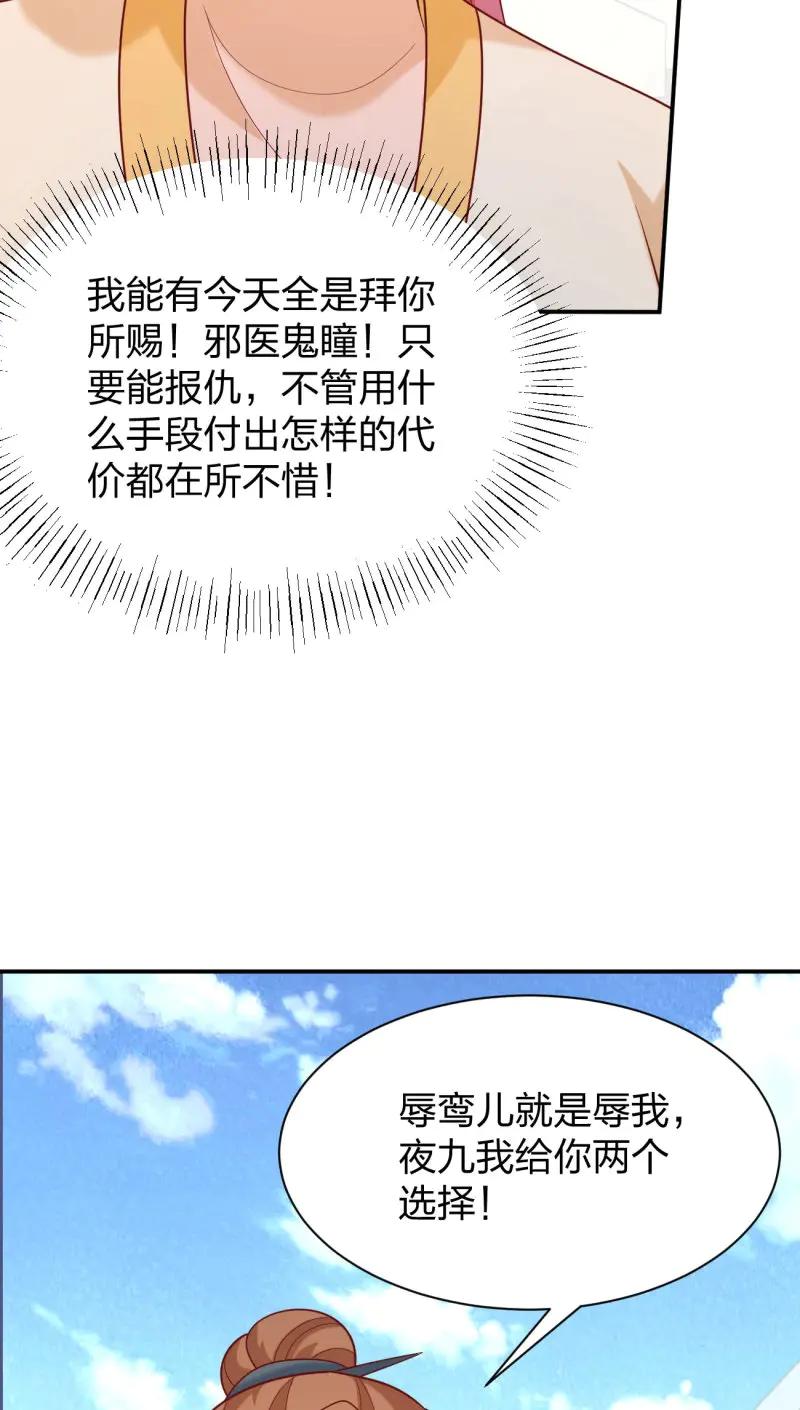 至尊瞳術師：絕世大小姐 - 第428話 第四百一十話 老牛吃嫩草？ - 5