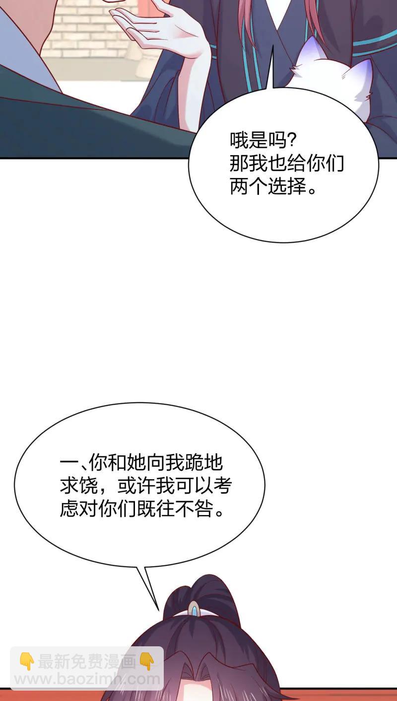 至尊瞳術師：絕世大小姐 - 第428話 第四百一十話 老牛吃嫩草？ - 2