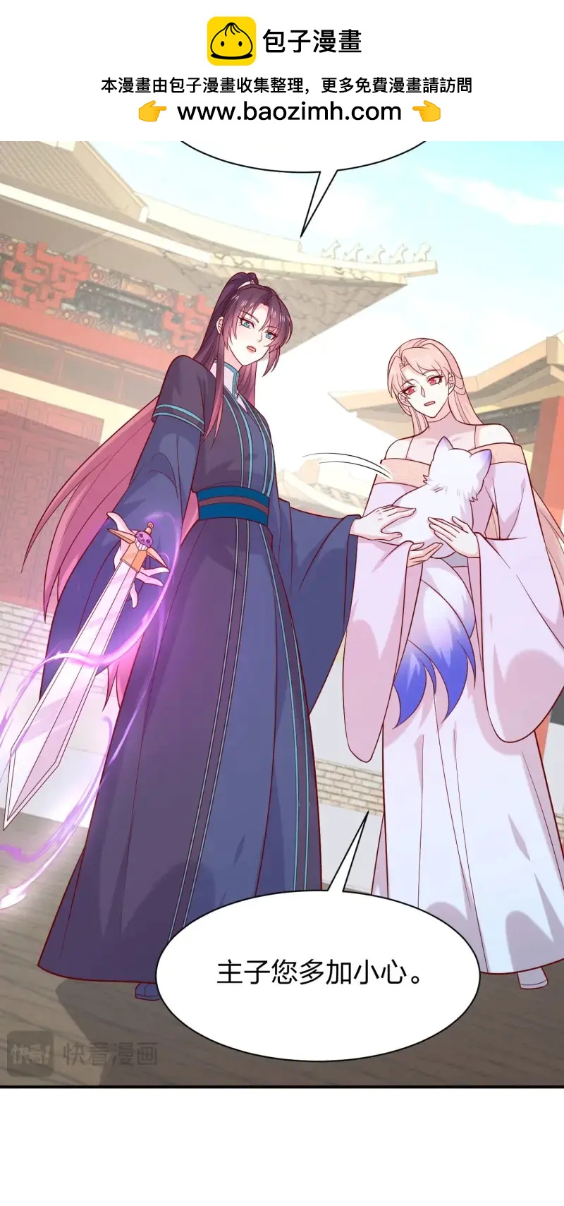 至尊瞳術師：絕世大小姐 - 第428話 第四百一十話 老牛吃嫩草？ - 2
