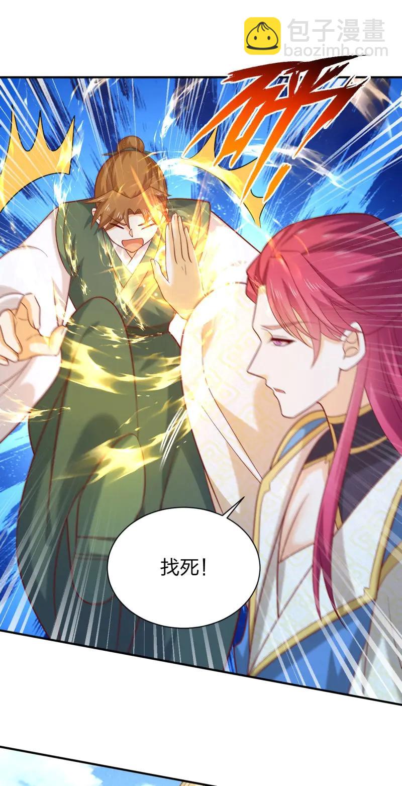 至尊瞳術師：絕世大小姐 - 第428話 第四百一十話 老牛吃嫩草？ - 1