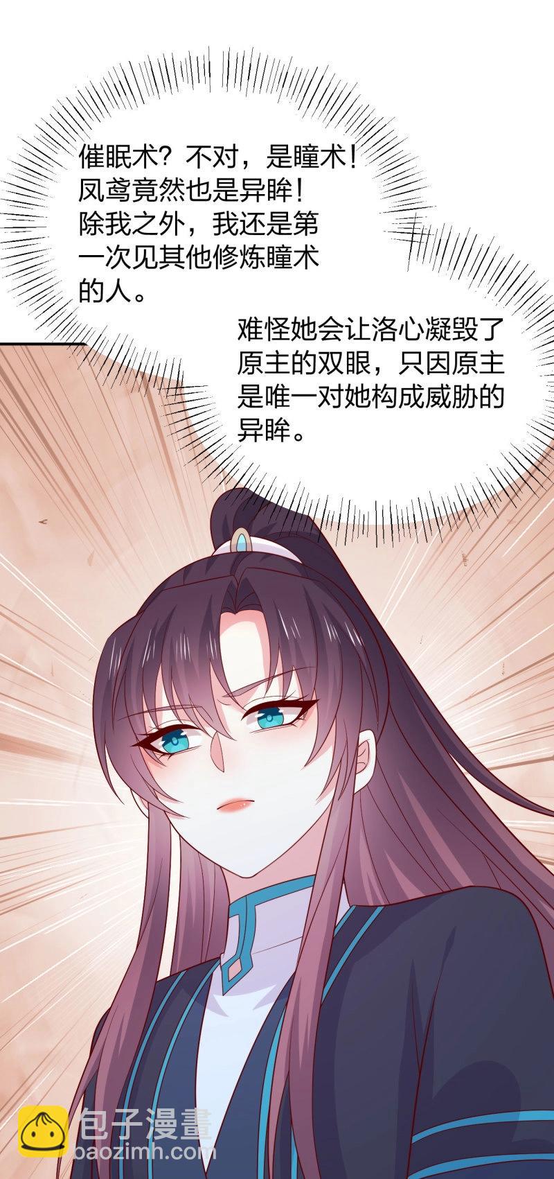 至尊瞳術師：絕世大小姐 - 第430話 第四百一十二話 魅惑 - 4