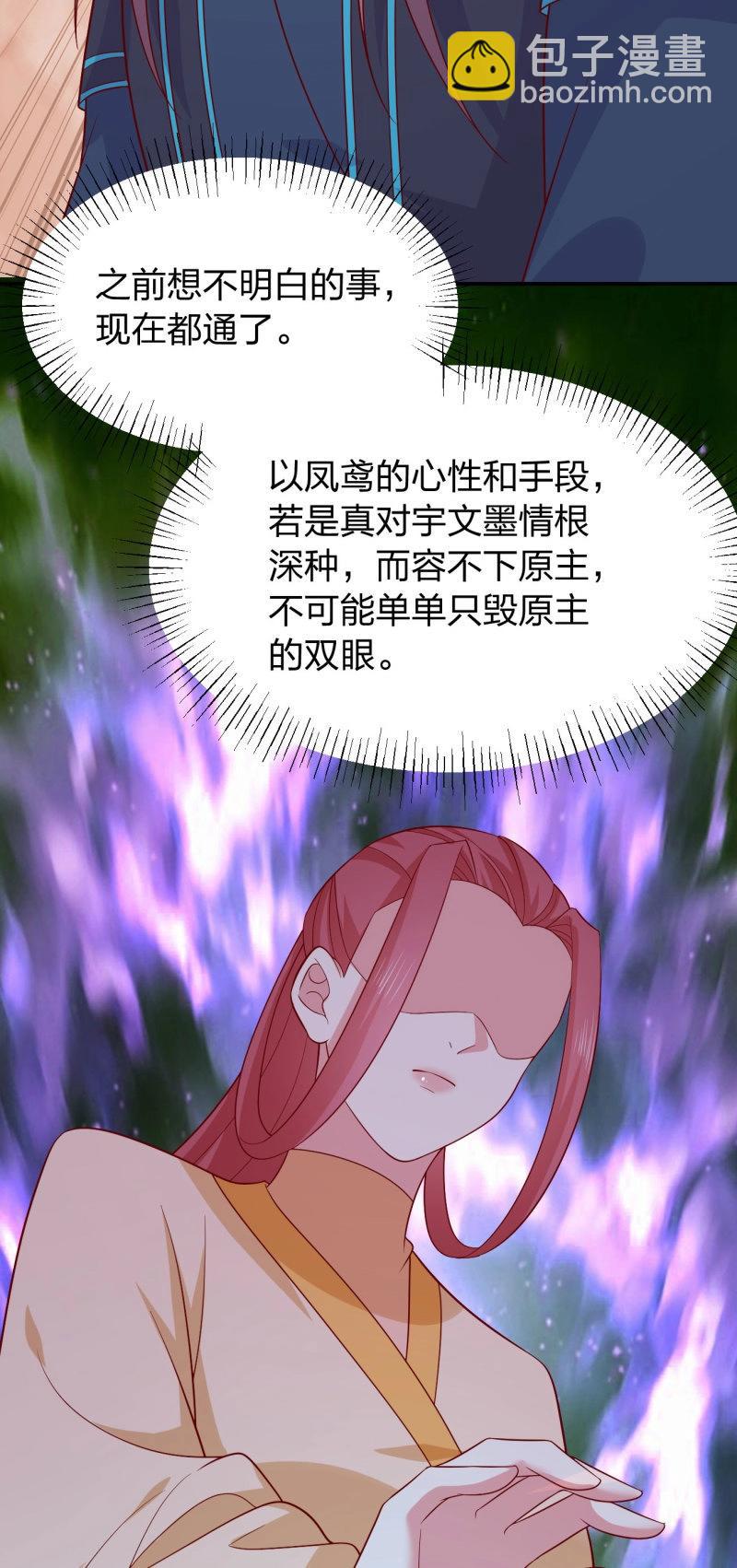 至尊瞳術師：絕世大小姐 - 第430話 第四百一十二話 魅惑 - 5