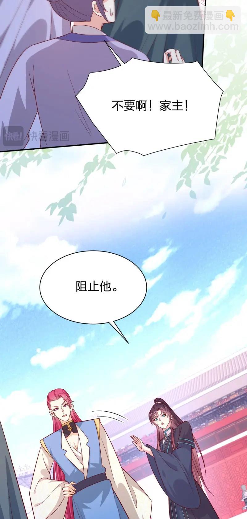 至尊瞳術師：絕世大小姐 - 第430話 第四百一十二話 魅惑 - 3