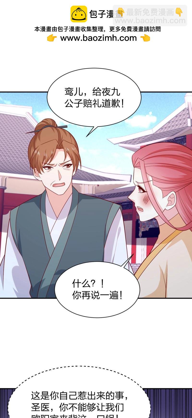 至尊瞳術師：絕世大小姐 - 第430話 第四百一十二話 魅惑 - 2