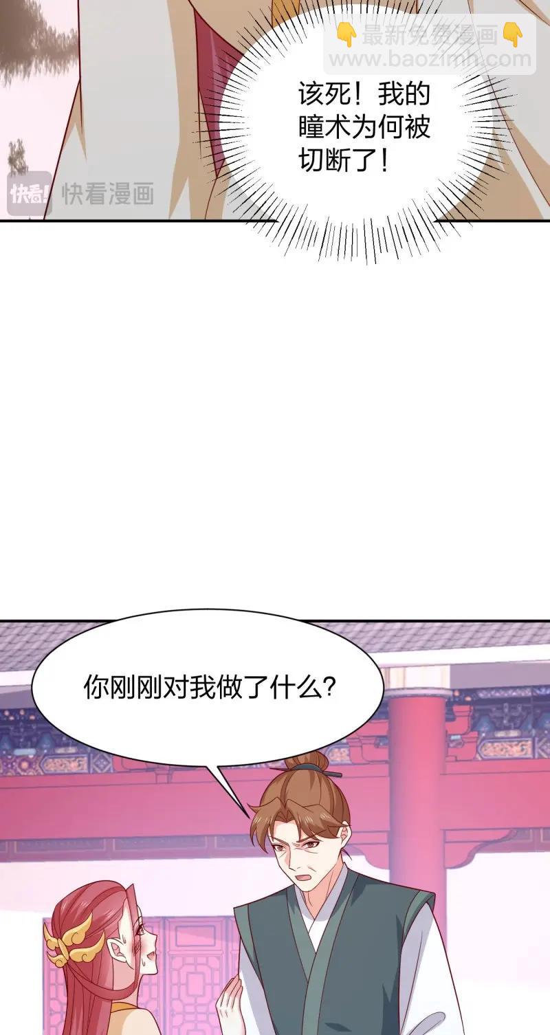 至尊瞳術師：絕世大小姐 - 第430話 第四百一十二話 魅惑 - 4