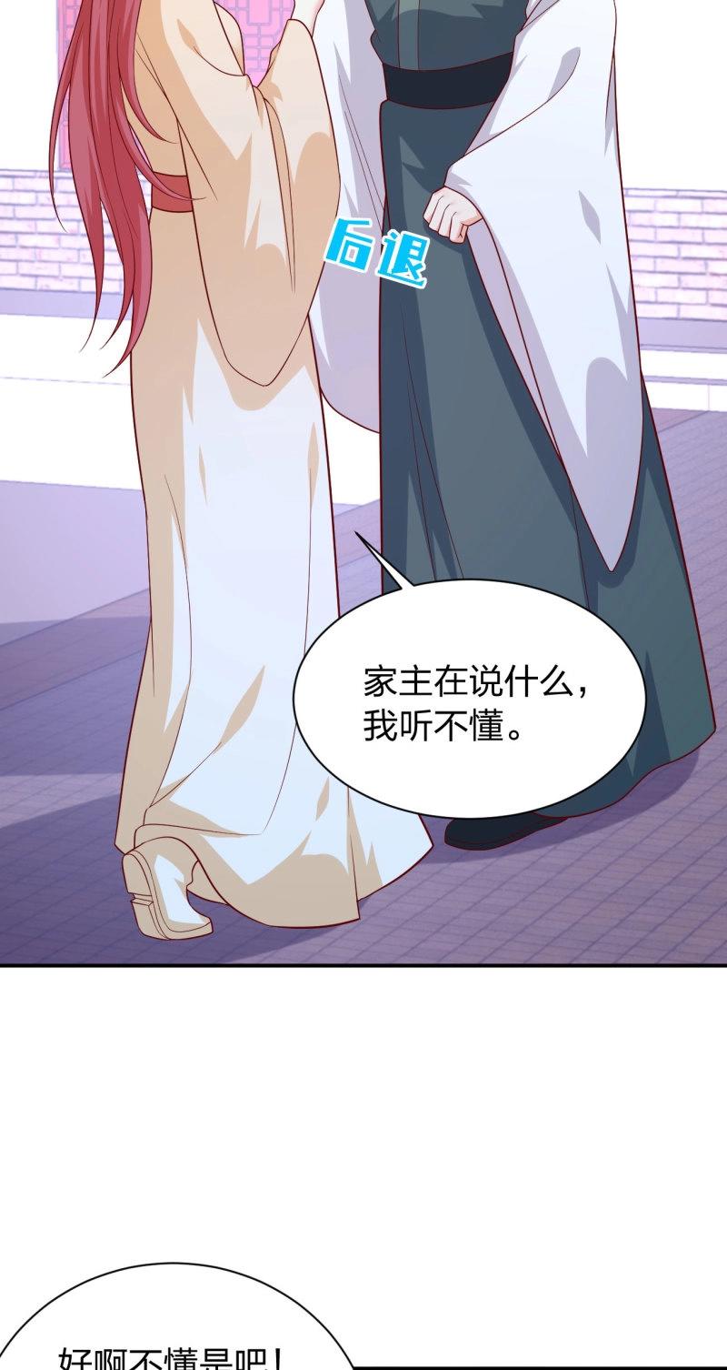 至尊瞳術師：絕世大小姐 - 第430話 第四百一十二話 魅惑 - 5