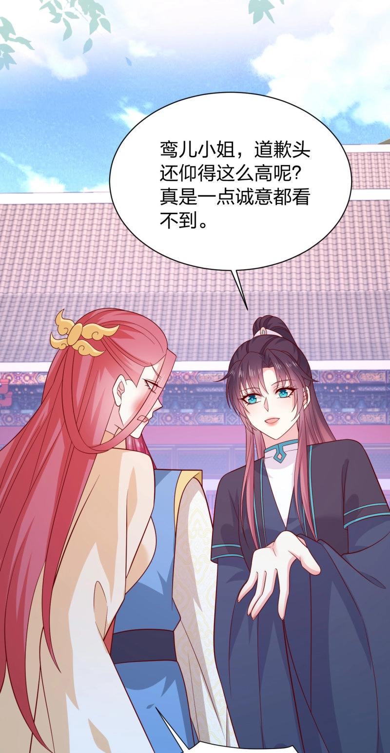 至尊瞳術師：絕世大小姐 - 第430話 第四百一十二話 魅惑 - 3