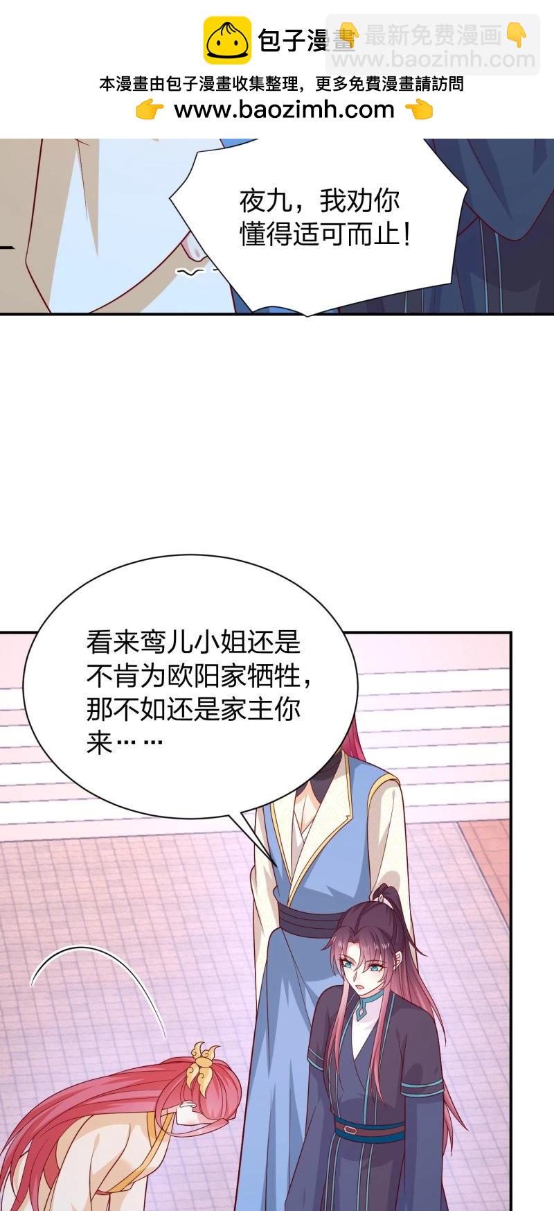 至尊瞳術師：絕世大小姐 - 第430話 第四百一十二話 魅惑 - 4