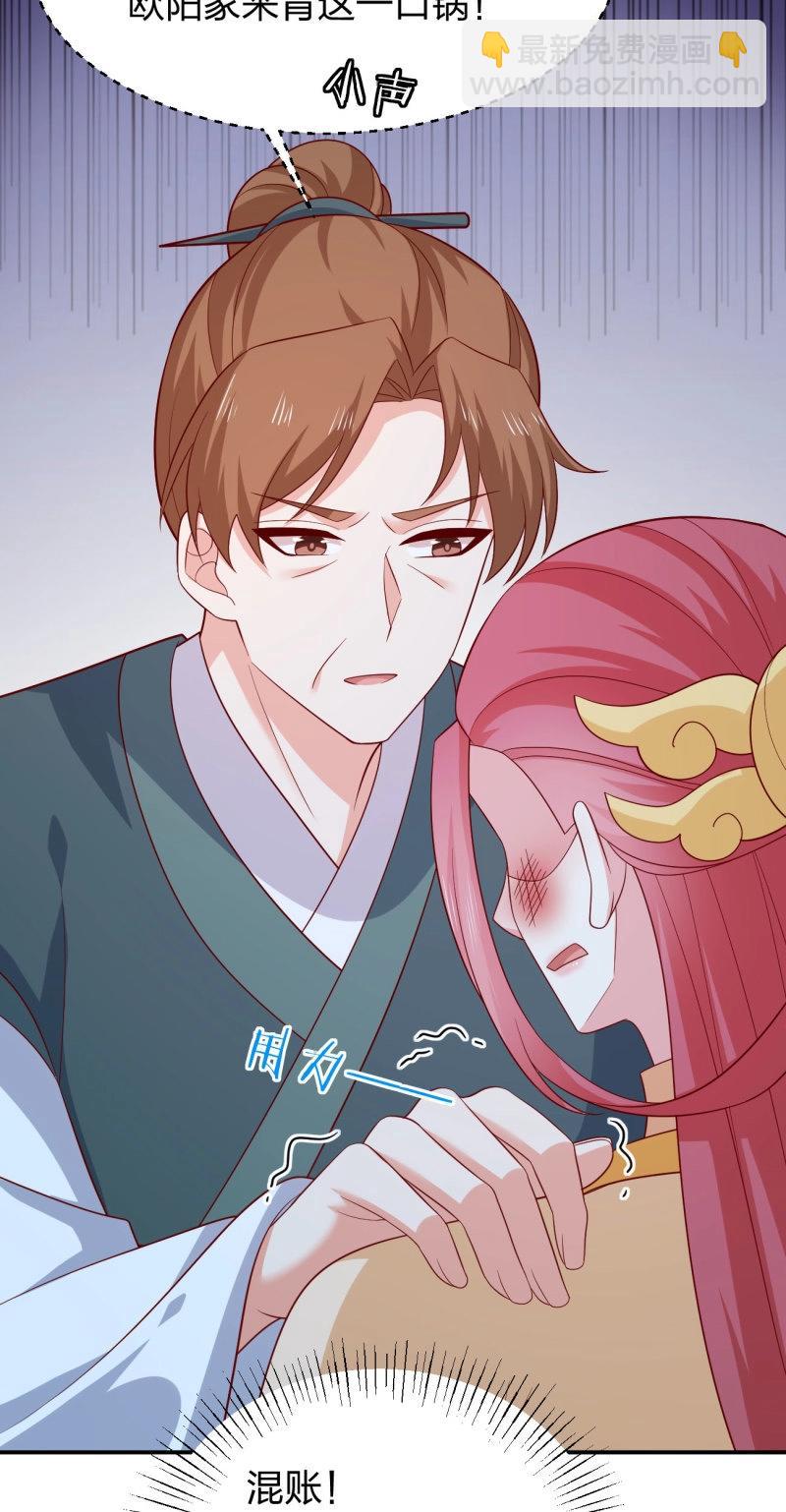 至尊瞳術師：絕世大小姐 - 第430話 第四百一十二話 魅惑 - 3