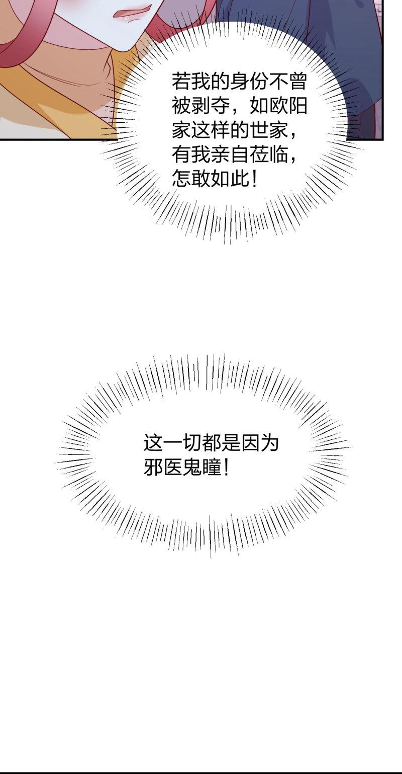 至尊瞳術師：絕世大小姐 - 第430話 第四百一十二話 魅惑 - 5