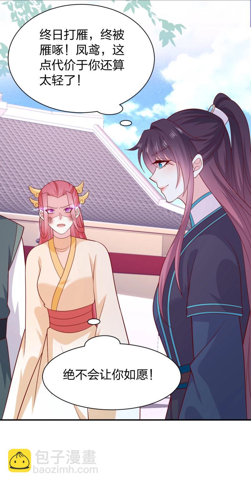 至尊瞳術師：絕世大小姐 - 第430話 第四百一十二話 魅惑 - 6