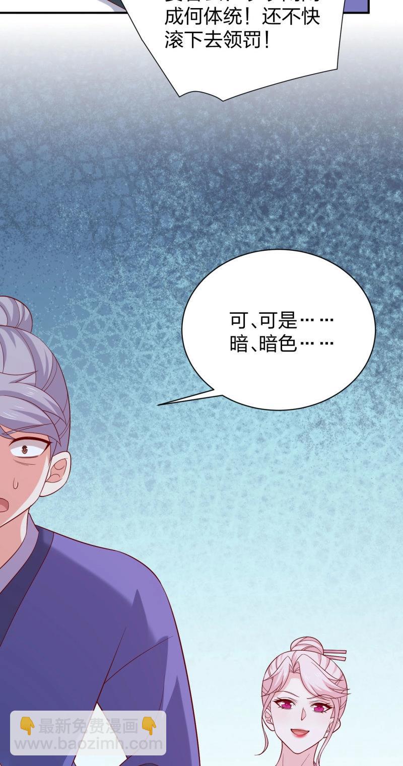 至尊瞳術師：絕世大小姐 - 第432話 第四百一十四話 舔狗 - 6