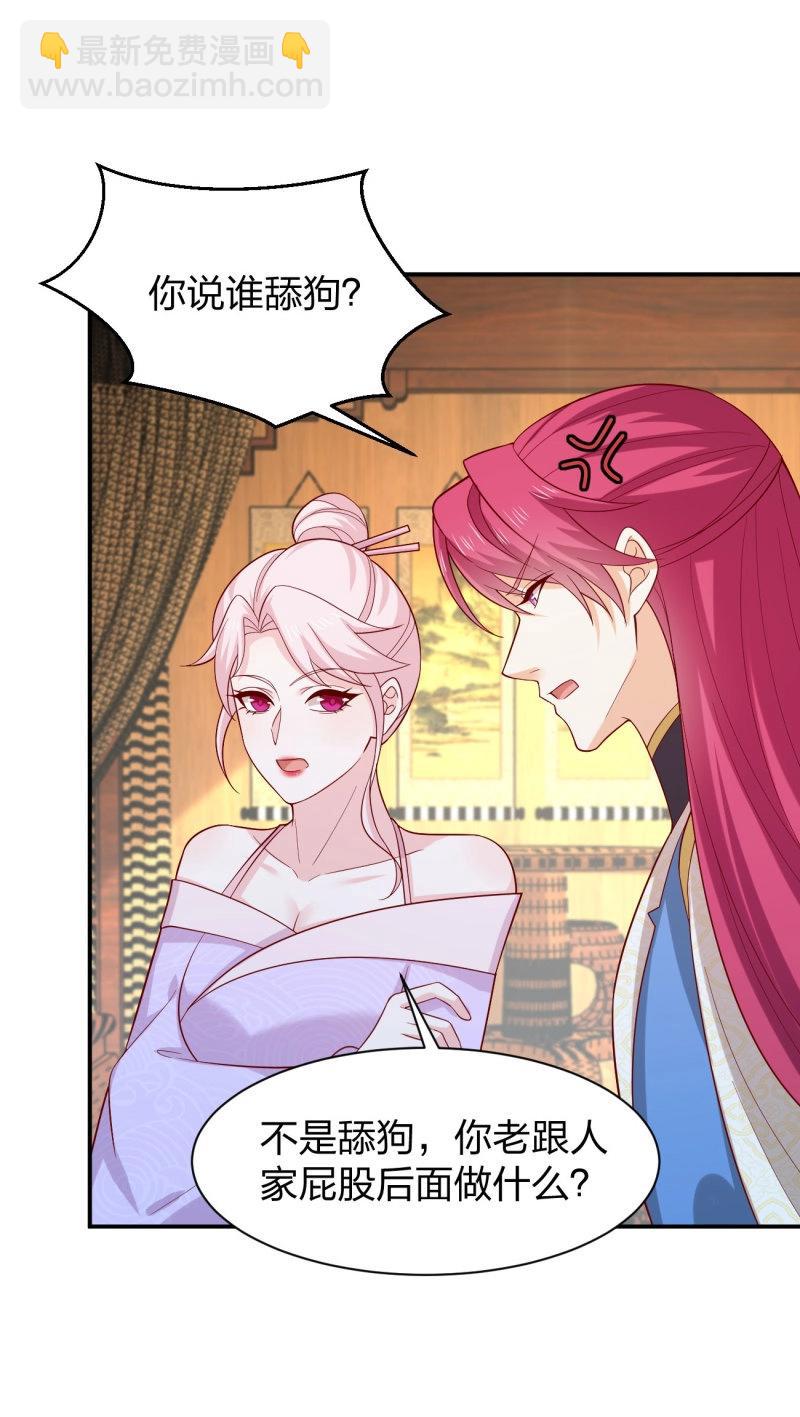 至尊瞳術師：絕世大小姐 - 第432話 第四百一十四話 舔狗 - 6