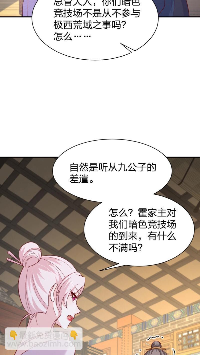 至尊瞳術師：絕世大小姐 - 第432話 第四百一十四話 舔狗 - 4