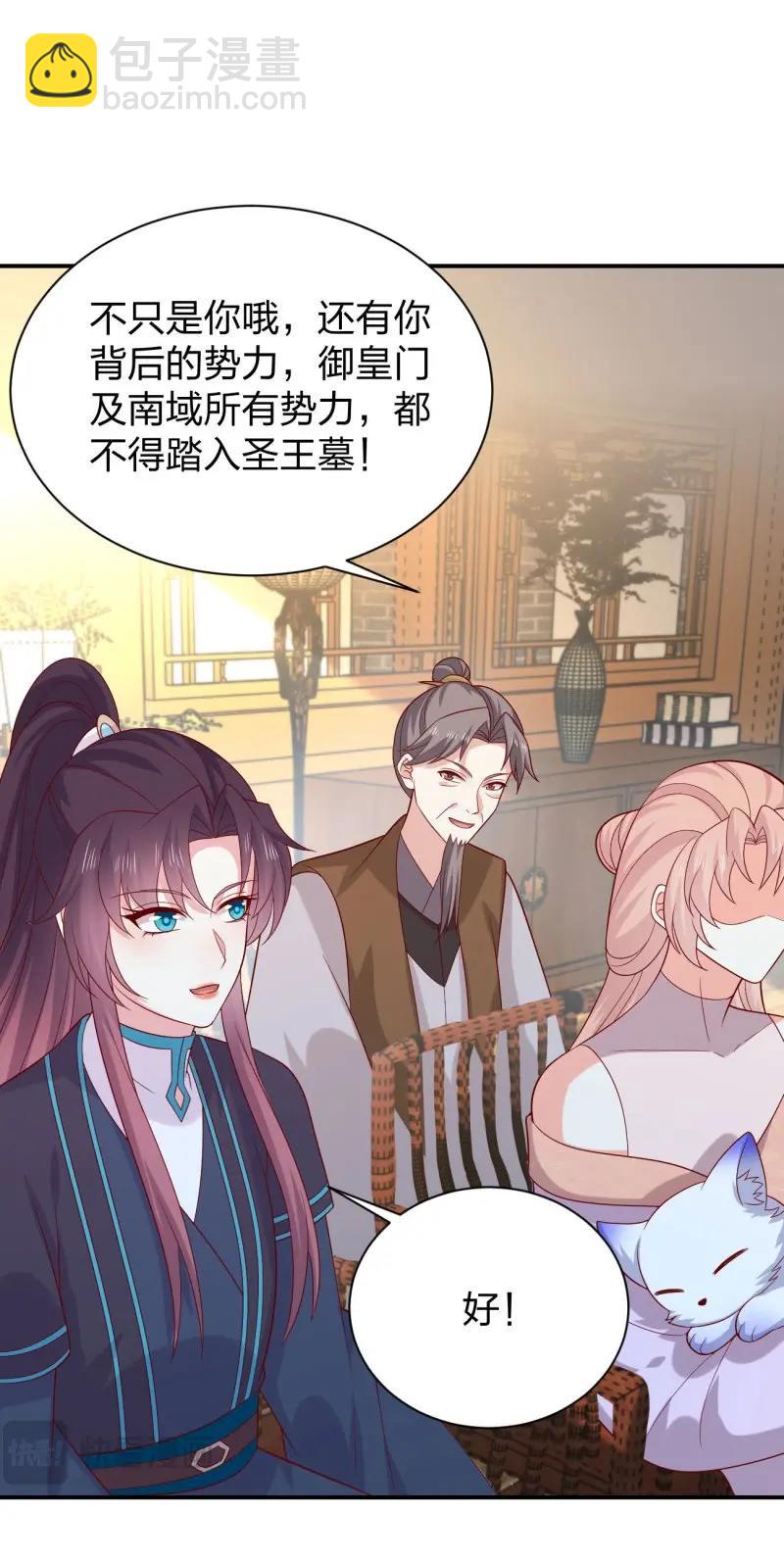 至尊瞳術師：絕世大小姐 - 第432話 第四百一十四話 舔狗 - 3