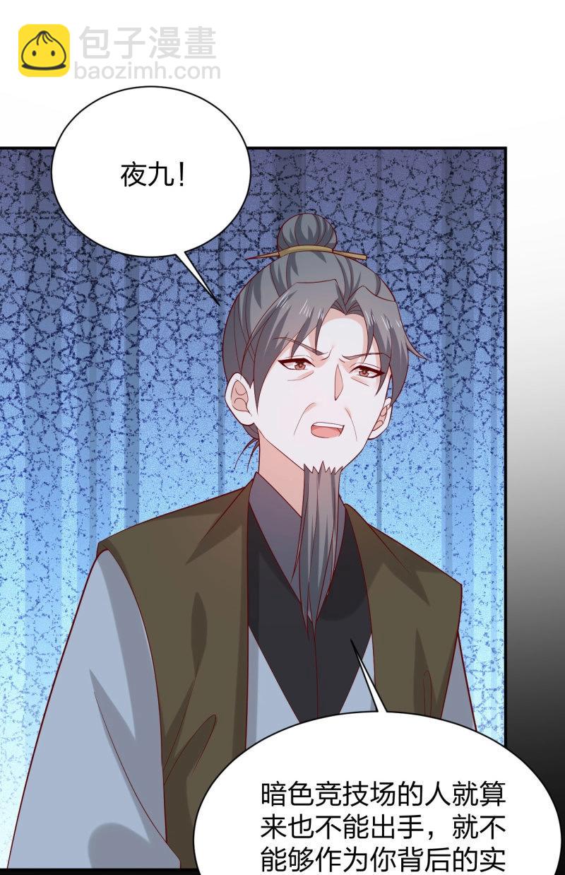 至尊瞳術師：絕世大小姐 - 第432話 第四百一十四話 舔狗 - 1