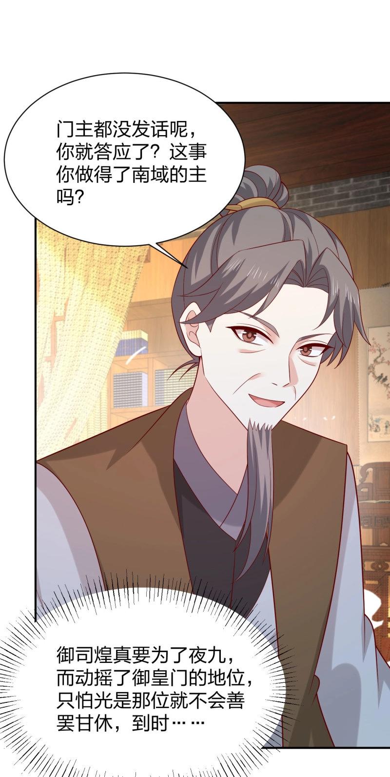 至尊瞳術師：絕世大小姐 - 第432話 第四百一十四話 舔狗 - 4