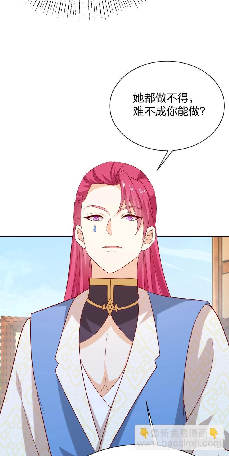 至尊瞳術師：絕世大小姐 - 第432話 第四百一十四話 舔狗 - 5