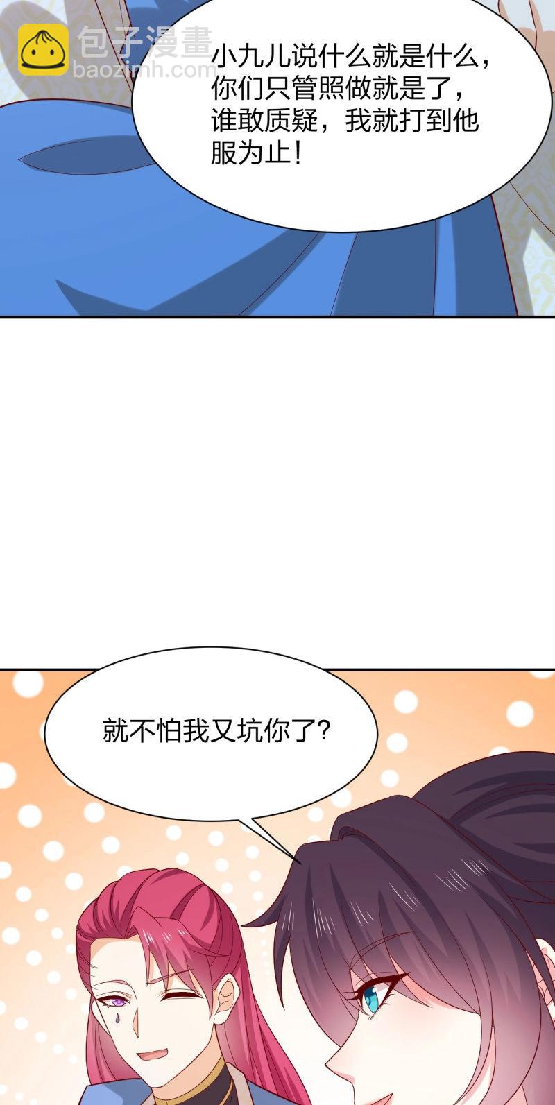 至尊瞳術師：絕世大小姐 - 第432話 第四百一十四話 舔狗 - 6