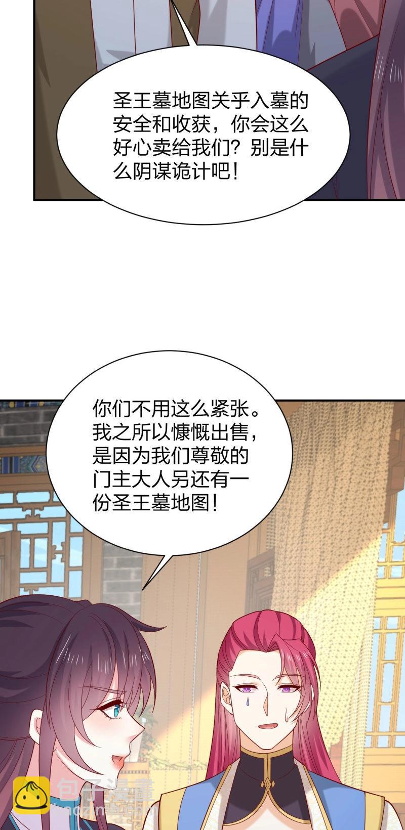 至尊瞳術師：絕世大小姐 - 第434話 第四百一十六話 又被坑了 - 6