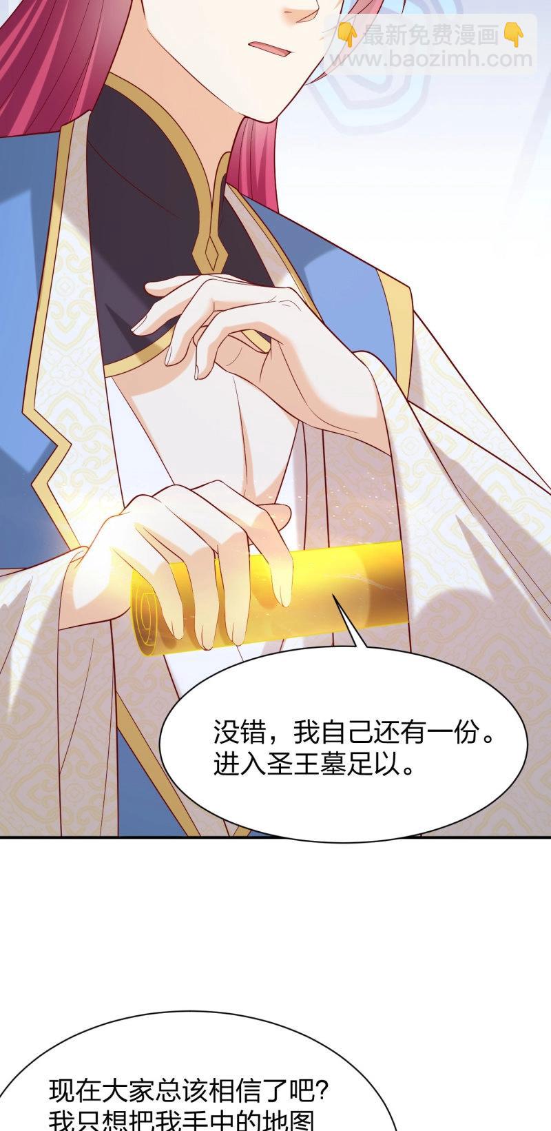 至尊瞳術師：絕世大小姐 - 第434話 第四百一十六話 又被坑了 - 2