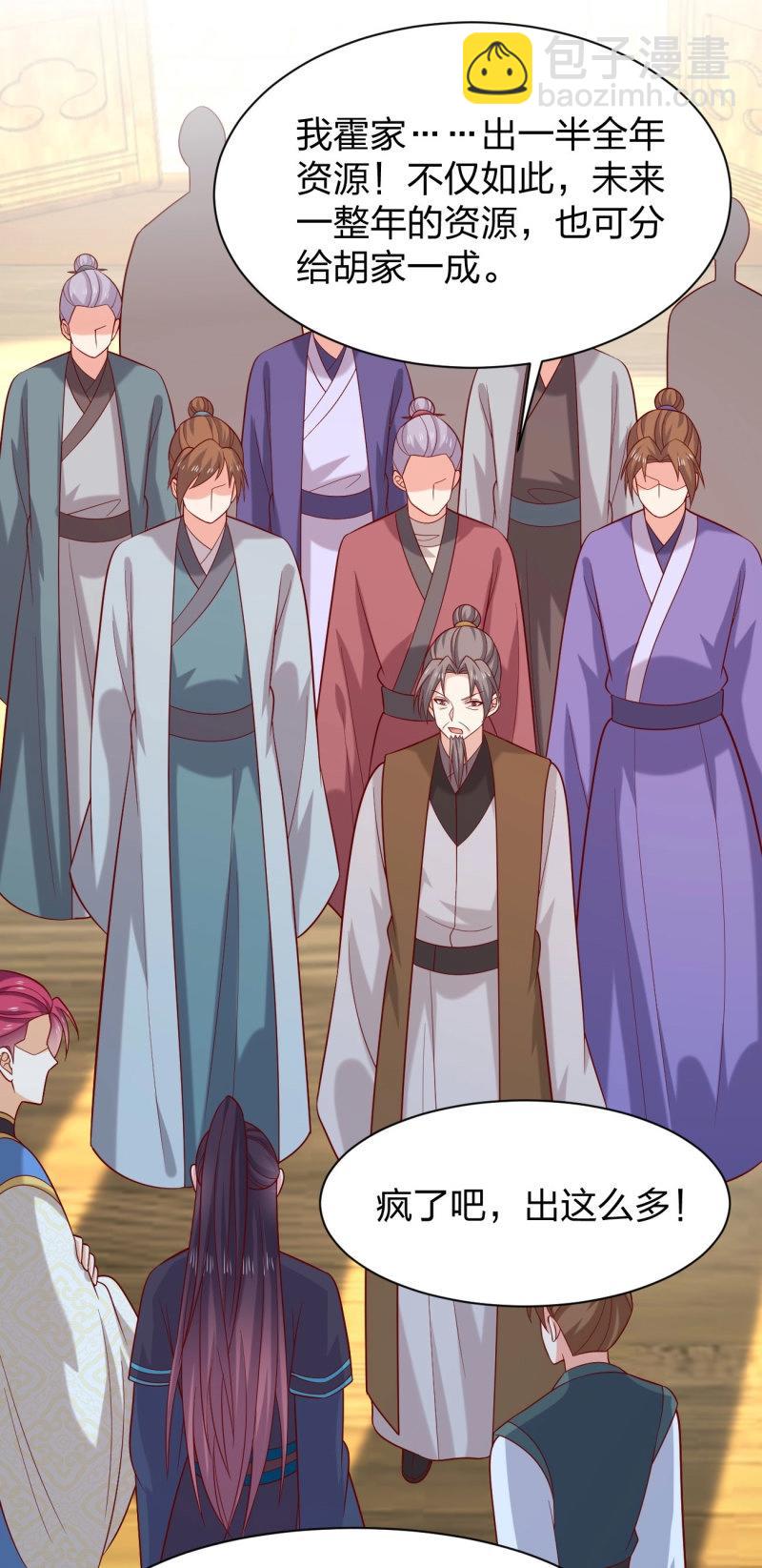 至尊瞳術師：絕世大小姐 - 第434話 第四百一十六話 又被坑了 - 5