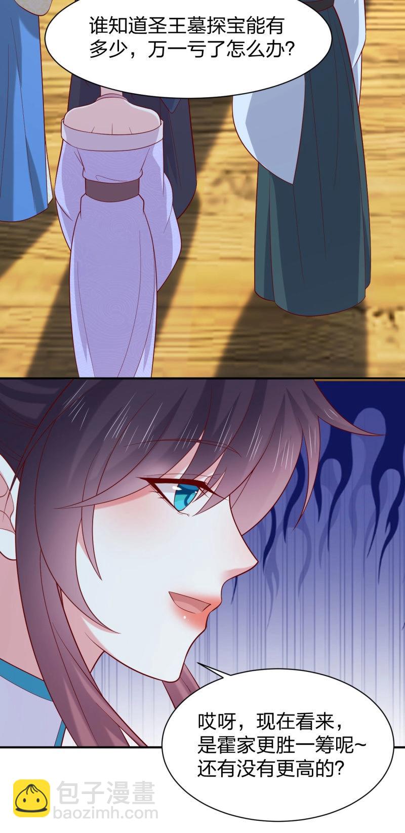 至尊瞳術師：絕世大小姐 - 第434話 第四百一十六話 又被坑了 - 6