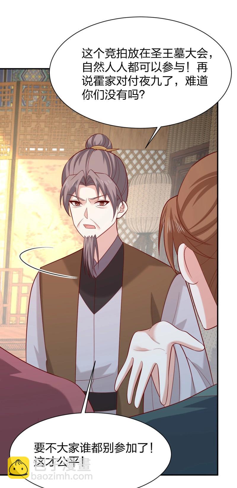 至尊瞳術師：絕世大小姐 - 第434話 第四百一十六話 又被坑了 - 2