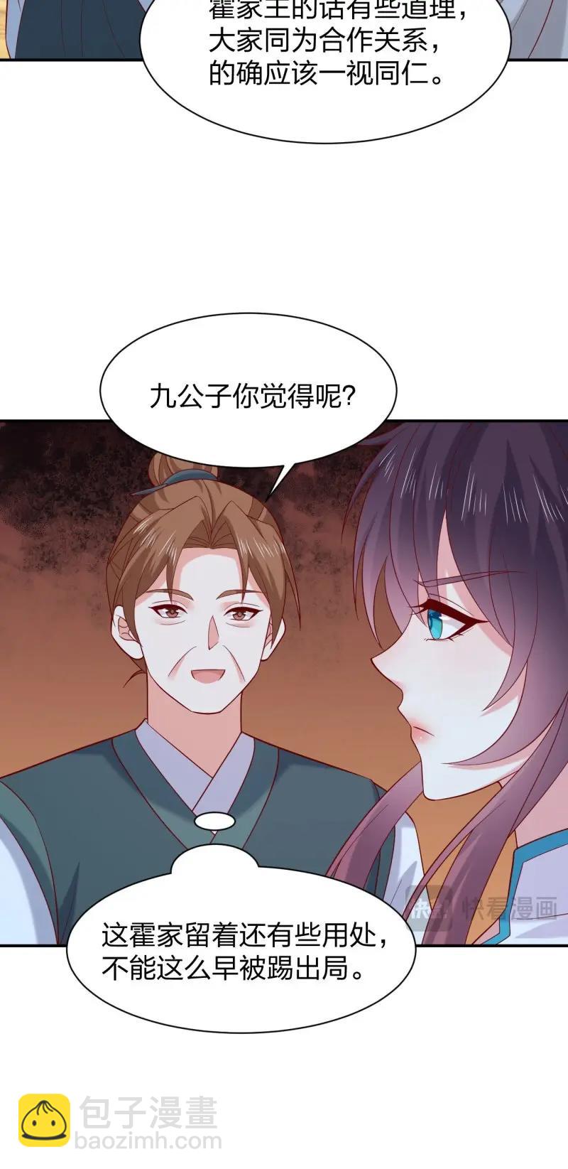 至尊瞳術師：絕世大小姐 - 第434話 第四百一十六話 又被坑了 - 4