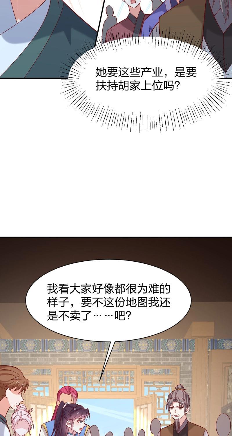 至尊瞳術師：絕世大小姐 - 第434話 第四百一十六話 又被坑了 - 1