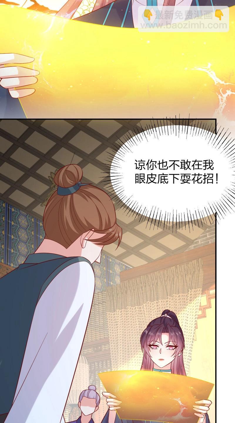 至尊瞳術師：絕世大小姐 - 第434話 第四百一十六話 又被坑了 - 3