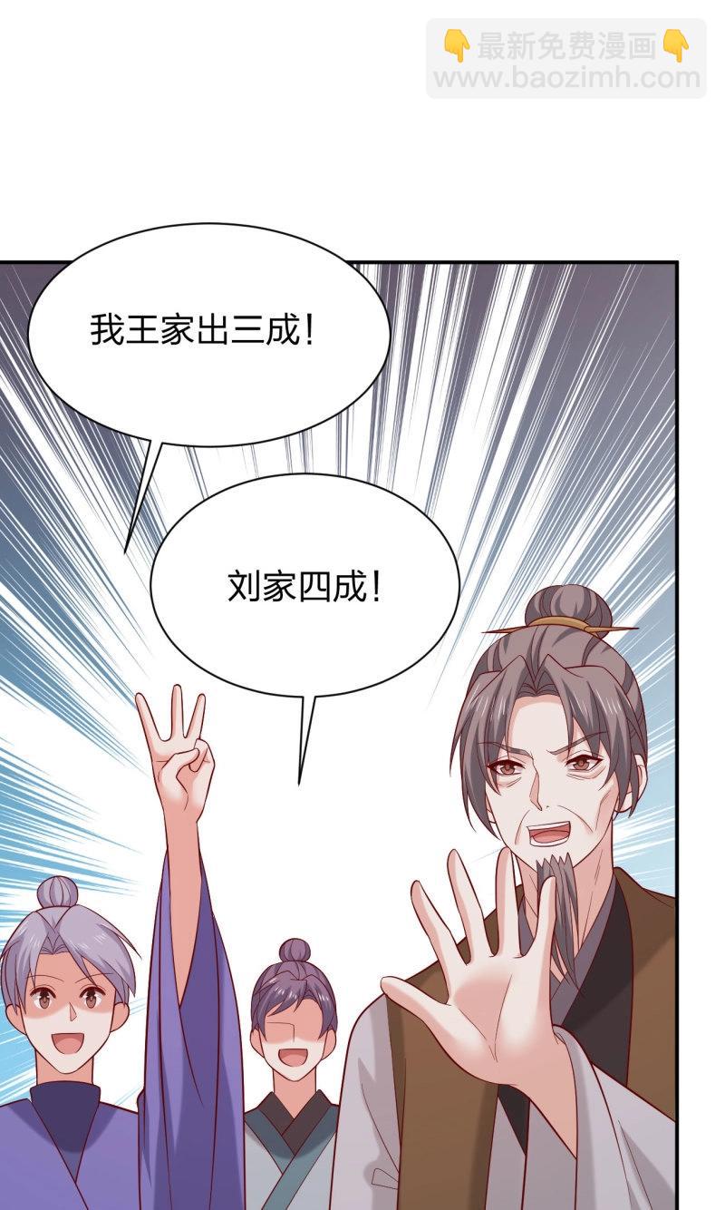 至尊瞳術師：絕世大小姐 - 第434話 第四百一十六話 又被坑了 - 6