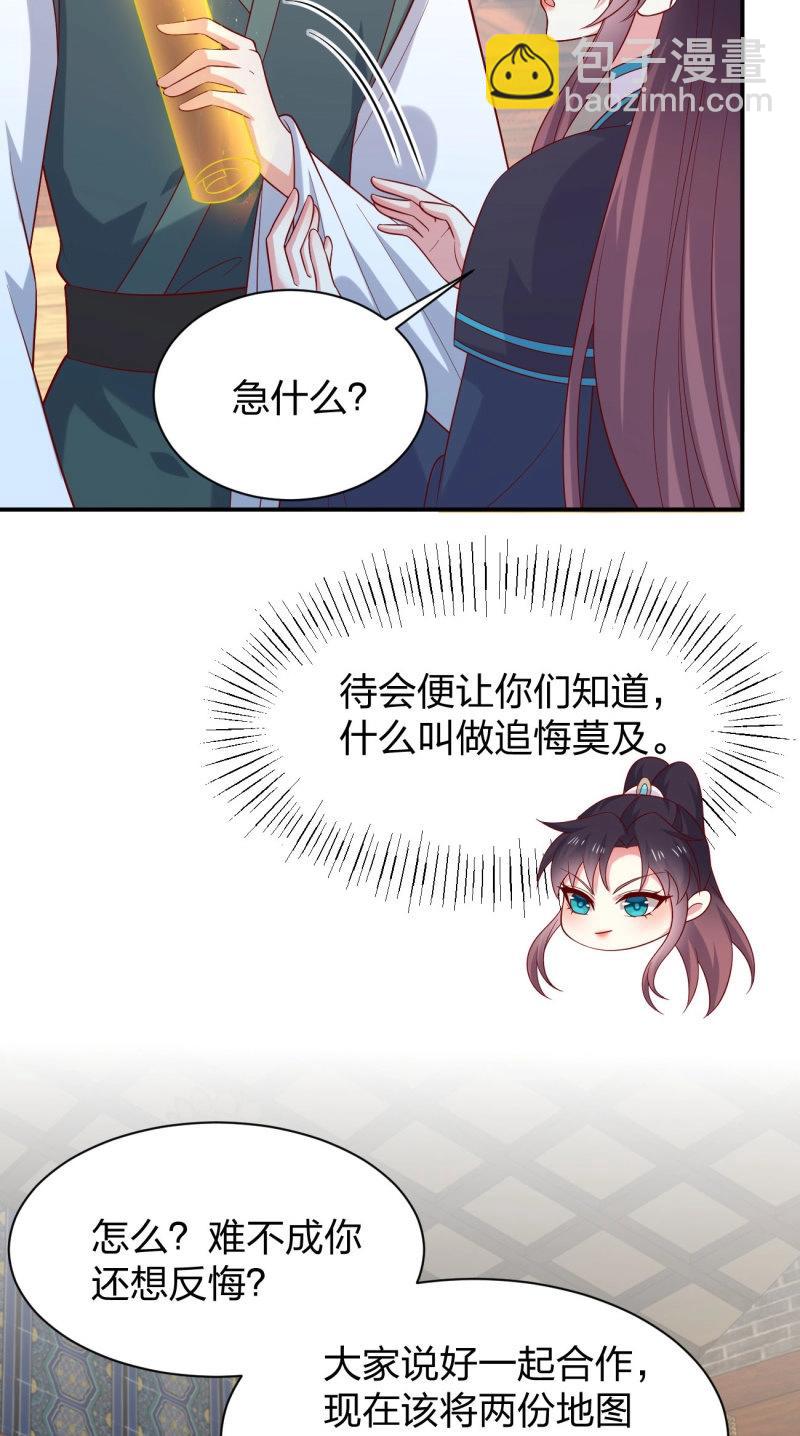 至尊瞳術師：絕世大小姐 - 第434話 第四百一十六話 又被坑了 - 1