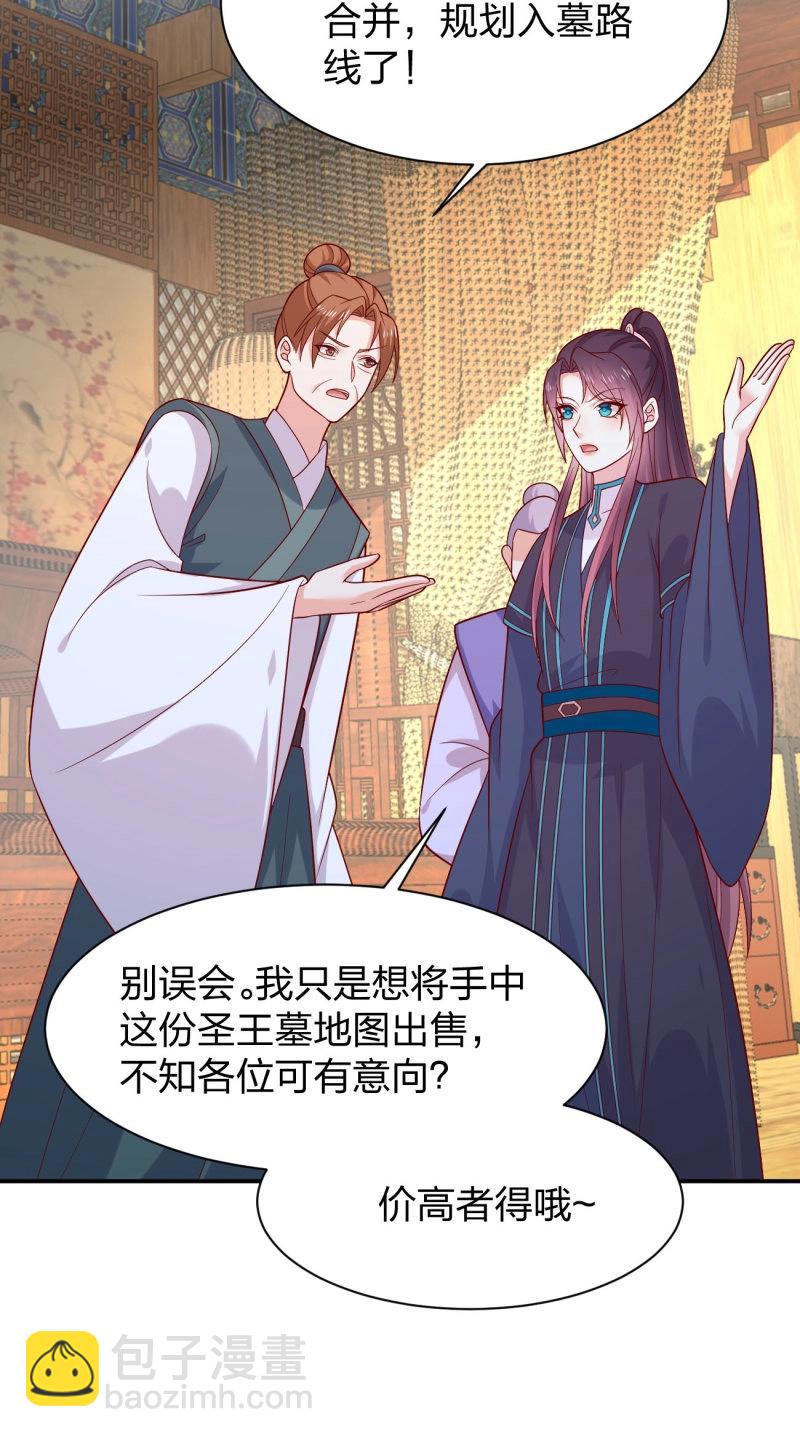 至尊瞳術師：絕世大小姐 - 第434話 第四百一十六話 又被坑了 - 2