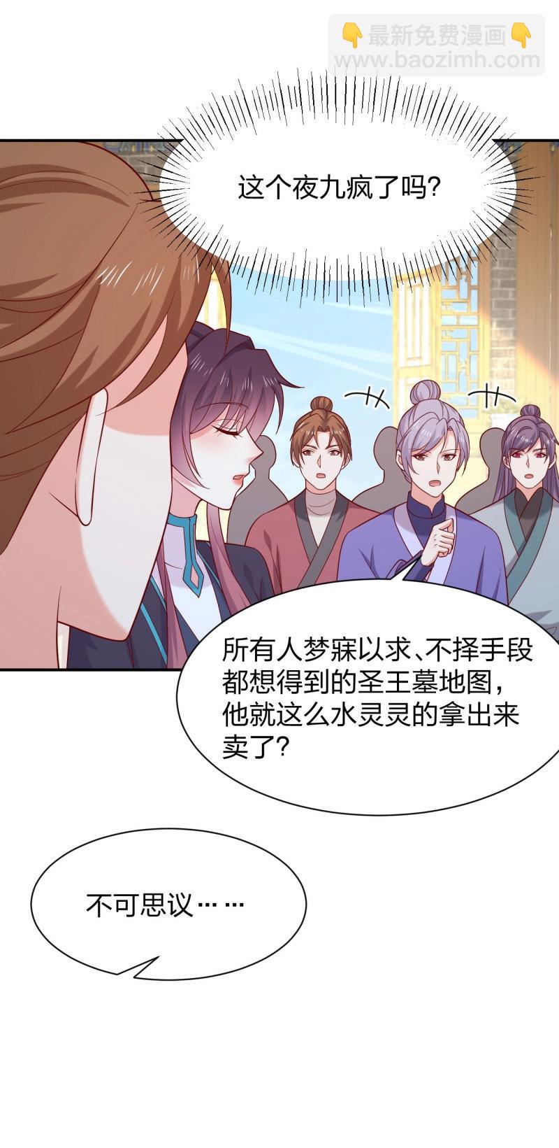 至尊瞳術師：絕世大小姐 - 第434話 第四百一十六話 又被坑了 - 3