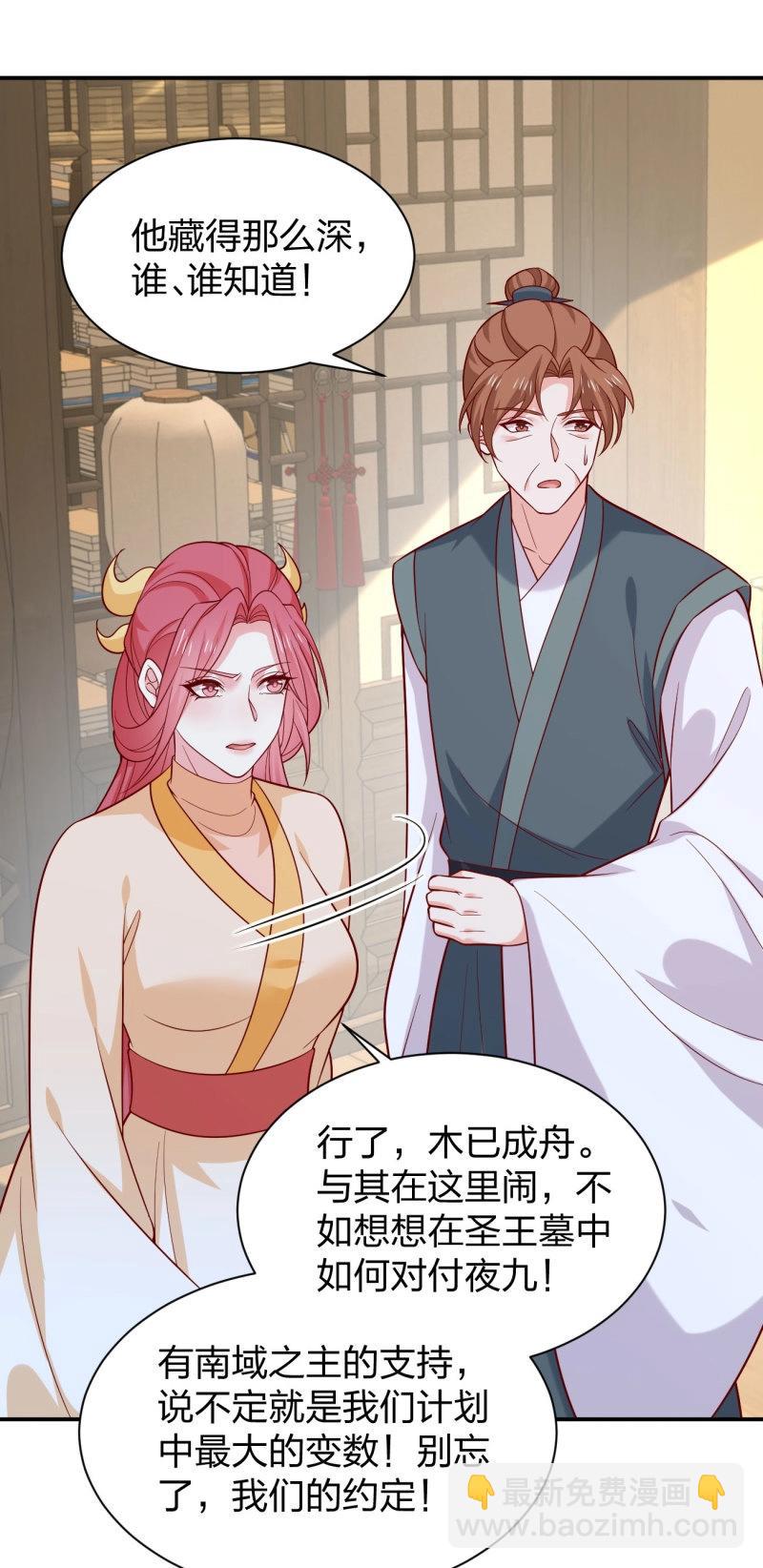 至尊瞳術師：絕世大小姐 - 第436話 第四百一十八話 豬豬爲情所困 - 5