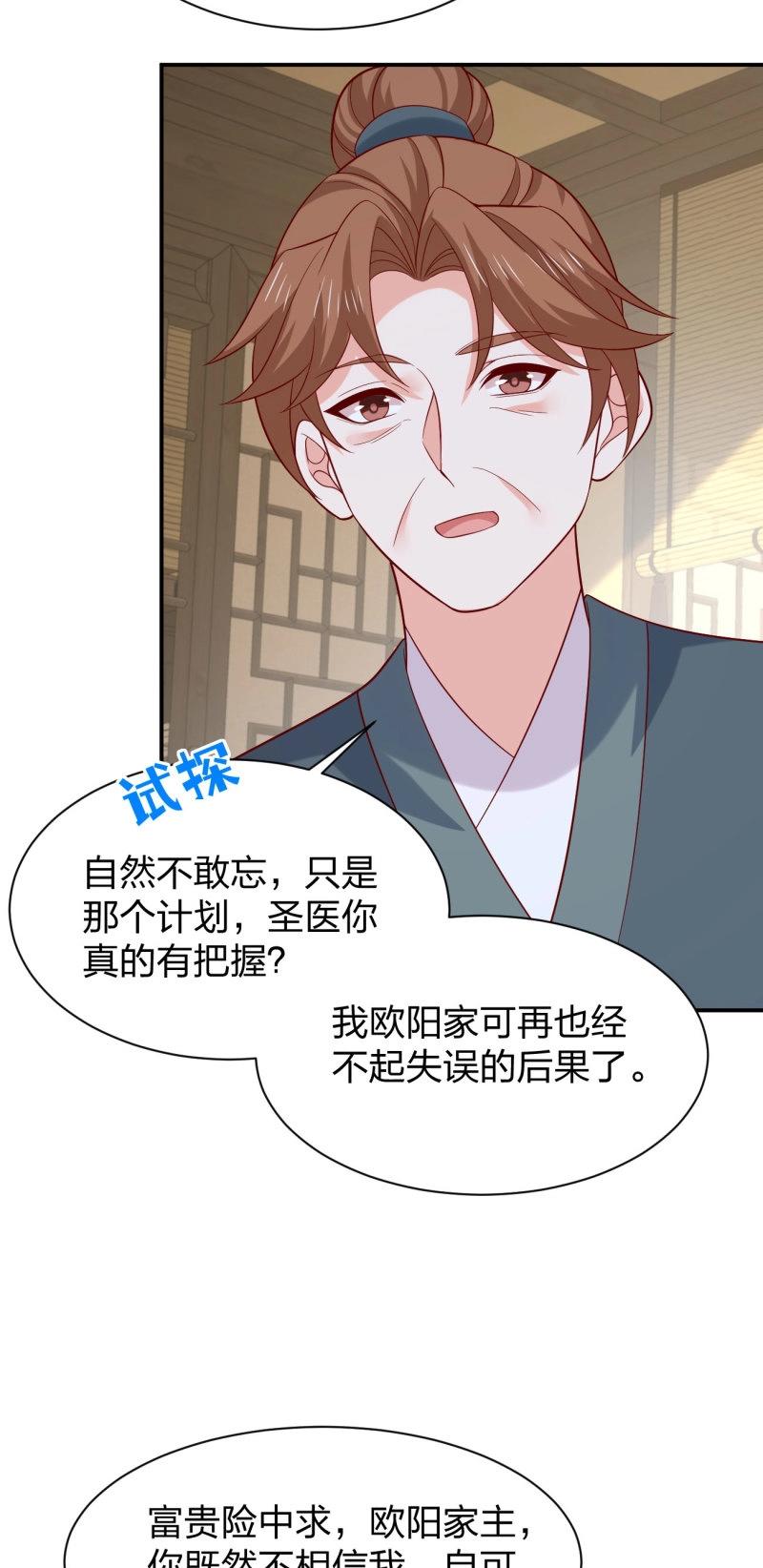 至尊瞳術師：絕世大小姐 - 第436話 第四百一十八話 豬豬爲情所困 - 6