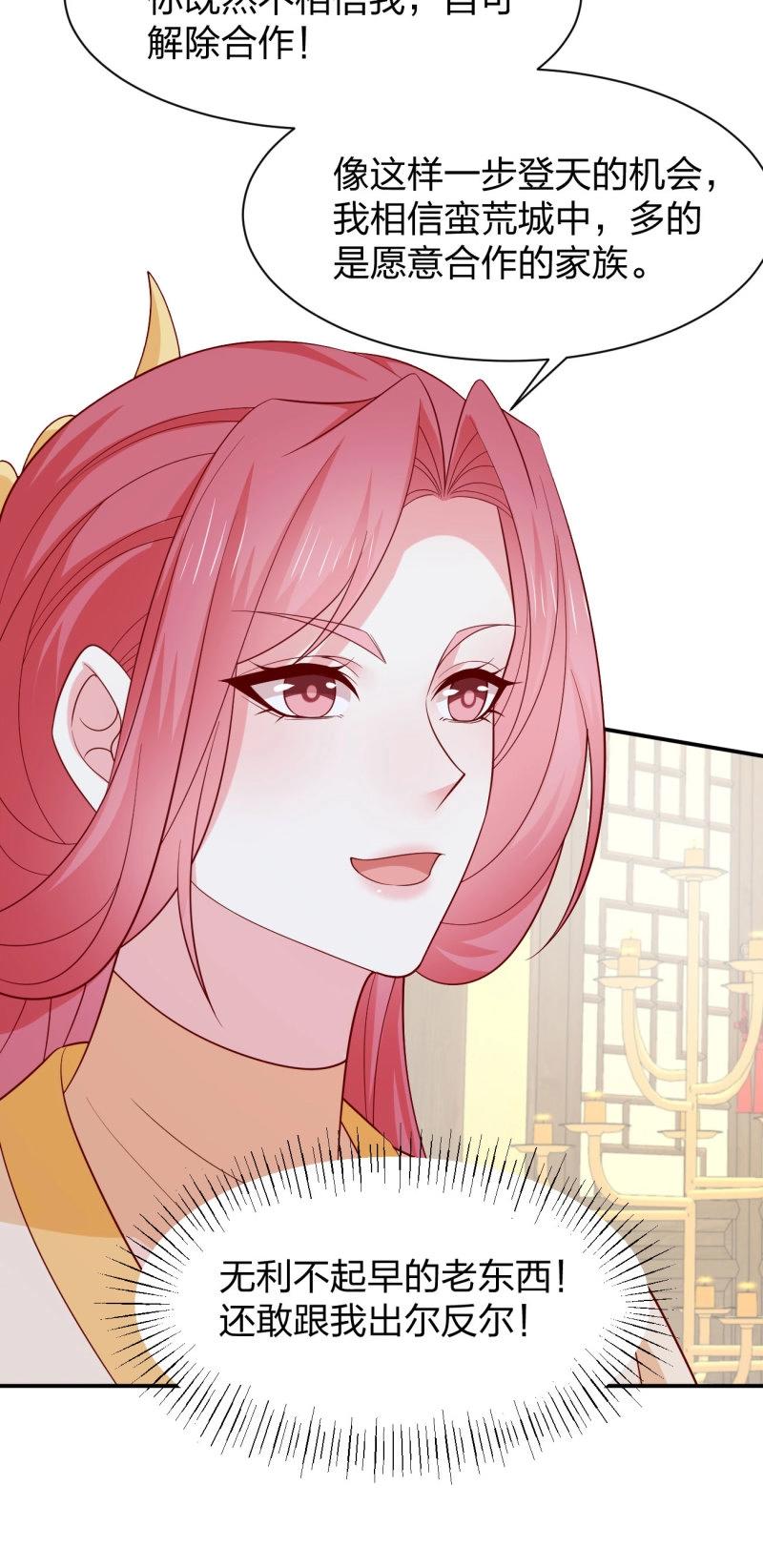 至尊瞳術師：絕世大小姐 - 第436話 第四百一十八話 豬豬爲情所困 - 1