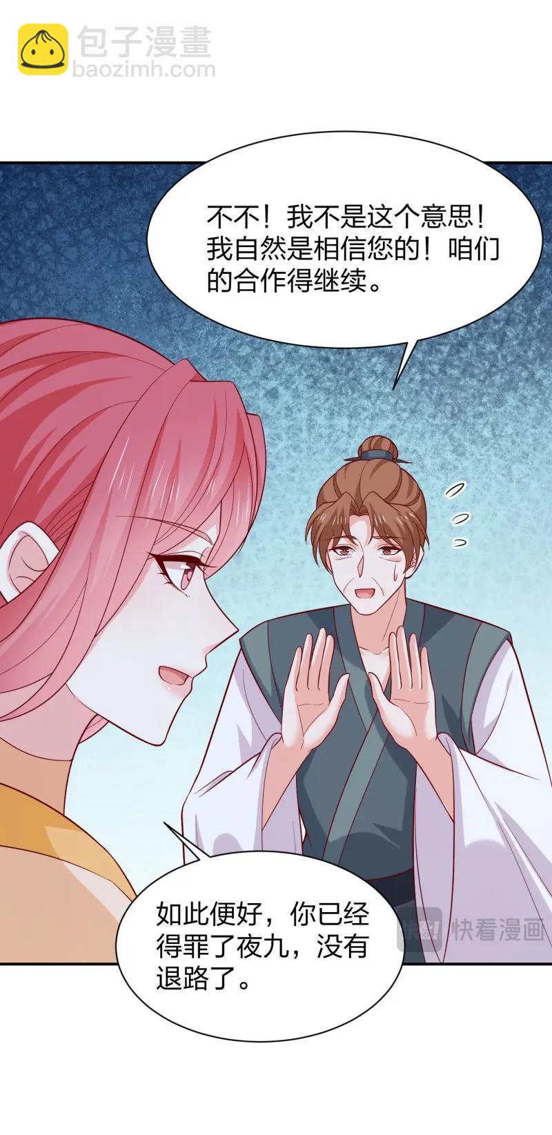 至尊瞳術師：絕世大小姐 - 第436話 第四百一十八話 豬豬爲情所困 - 2