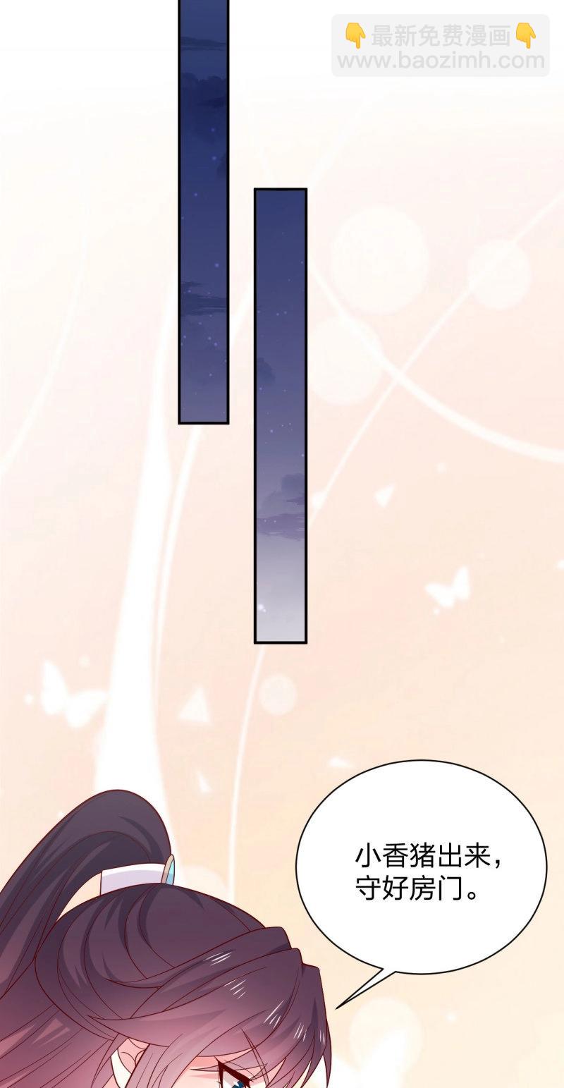 至尊瞳術師：絕世大小姐 - 第436話 第四百一十八話 豬豬爲情所困 - 6