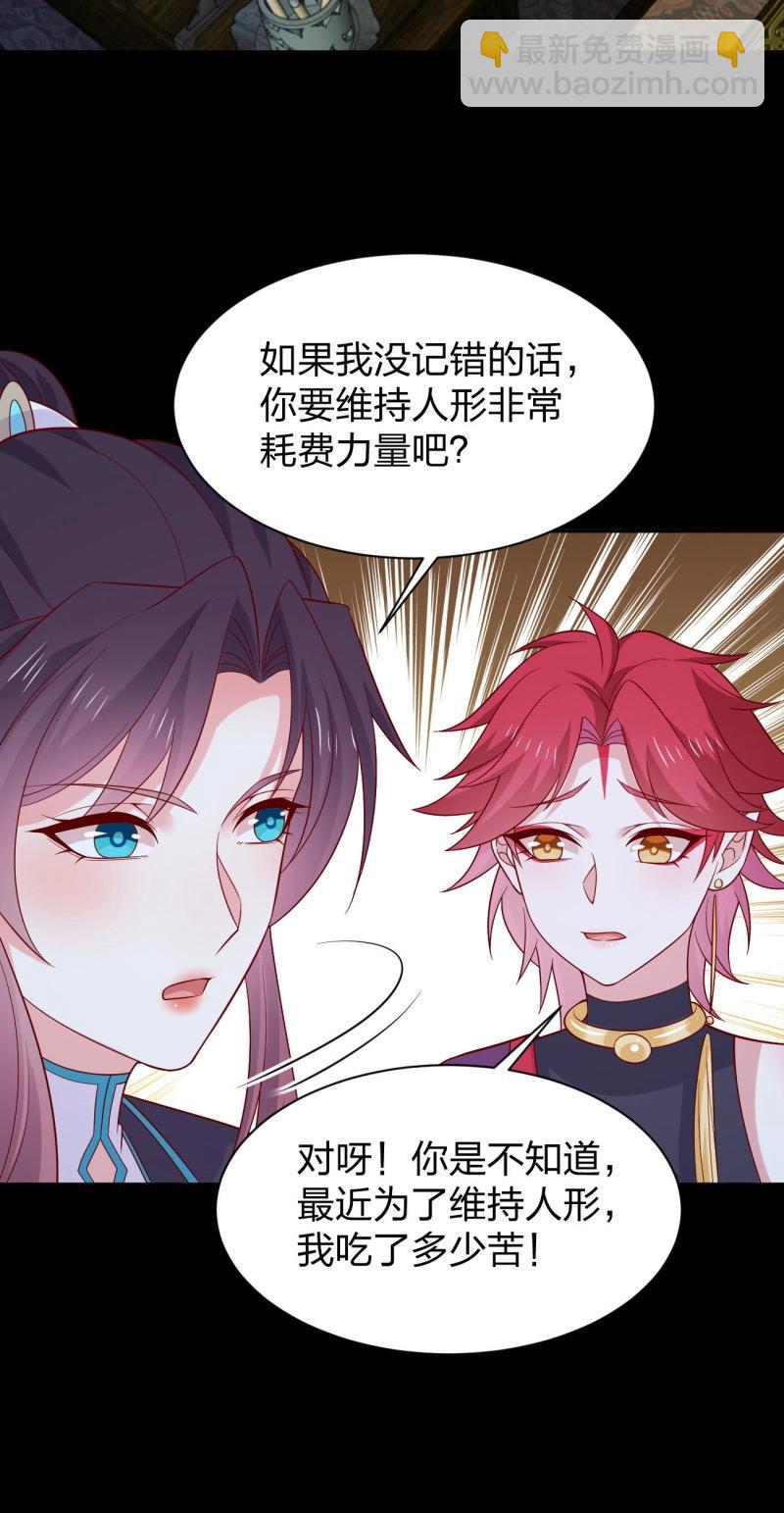 至尊瞳術師：絕世大小姐 - 第436話 第四百一十八話 豬豬爲情所困 - 4