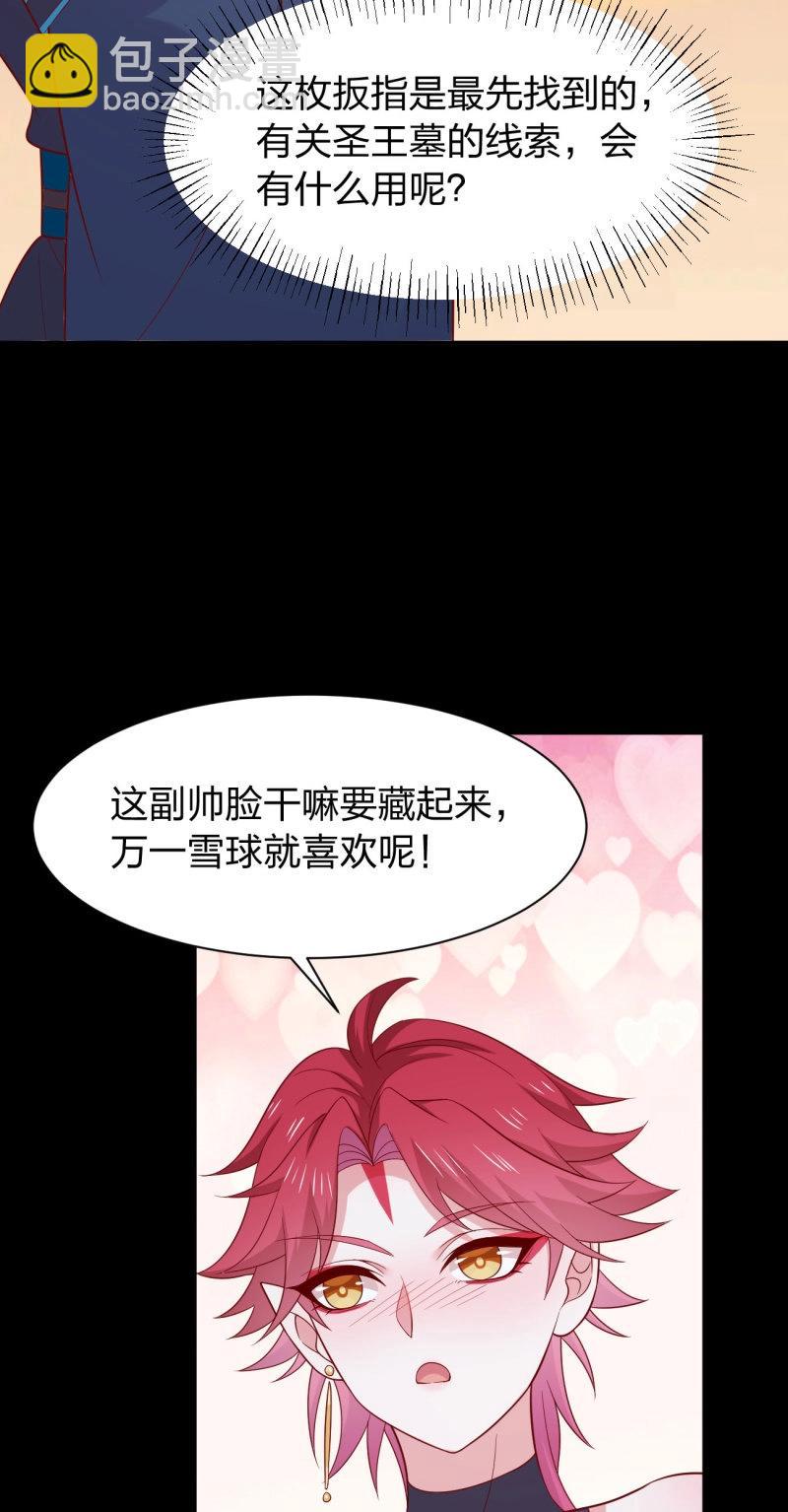 至尊瞳術師：絕世大小姐 - 第436話 第四百一十八話 豬豬爲情所困 - 6