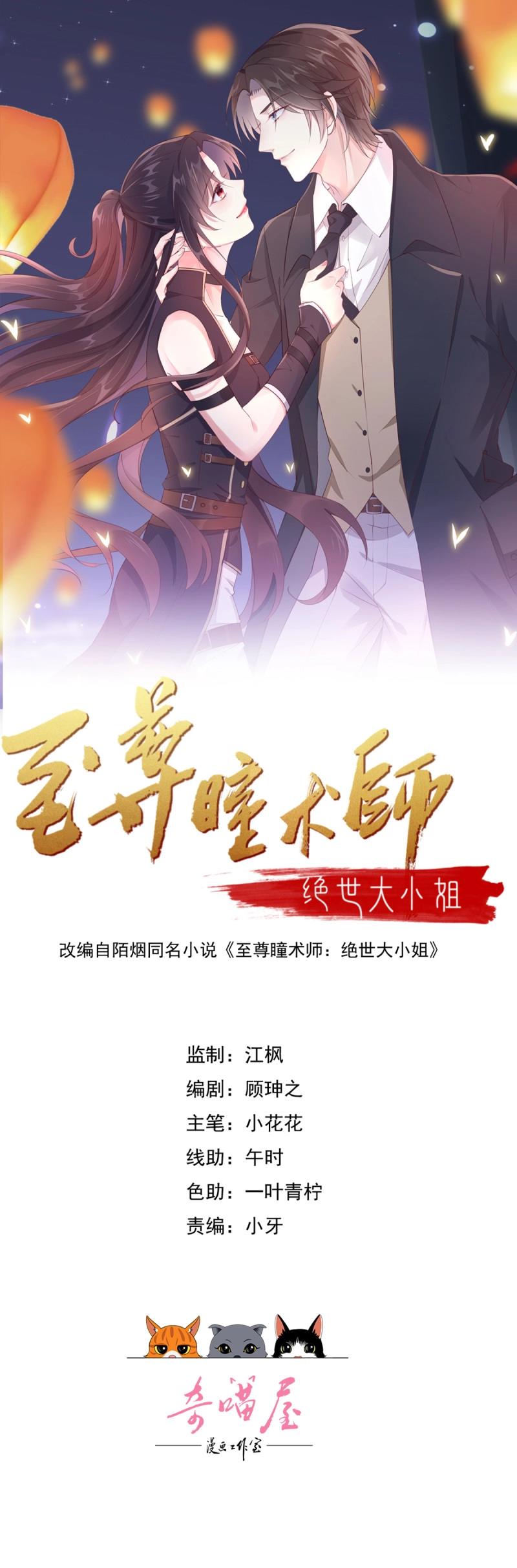 第436话 第四百一十八话 尊主的劫难-第438话
