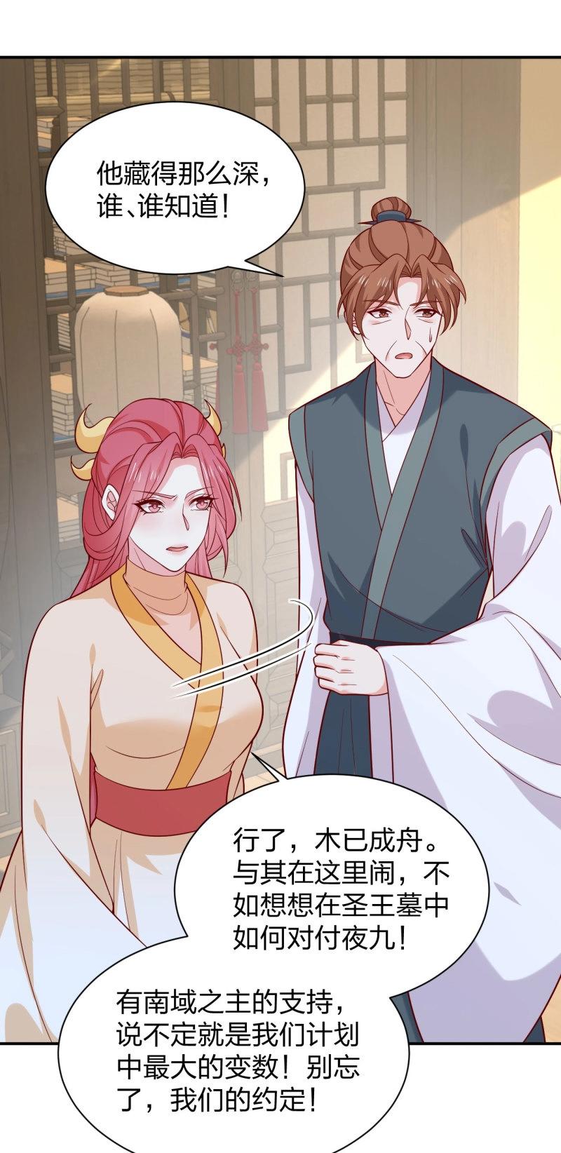 第436话 第四百一十八话 尊主的劫难-第438话